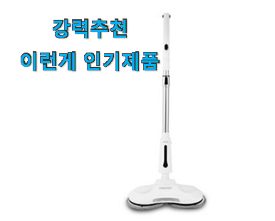  센스있는 물걸레청소기 추천 리스트 선택하니 웃음이 나오네요.