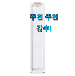 입증된 스탠드 에어컨 꿀템 순위 대리님이 알려줬어요. 입증된 스탠드 에어컨 꿀템 순위 대리님이 알려줬어요.