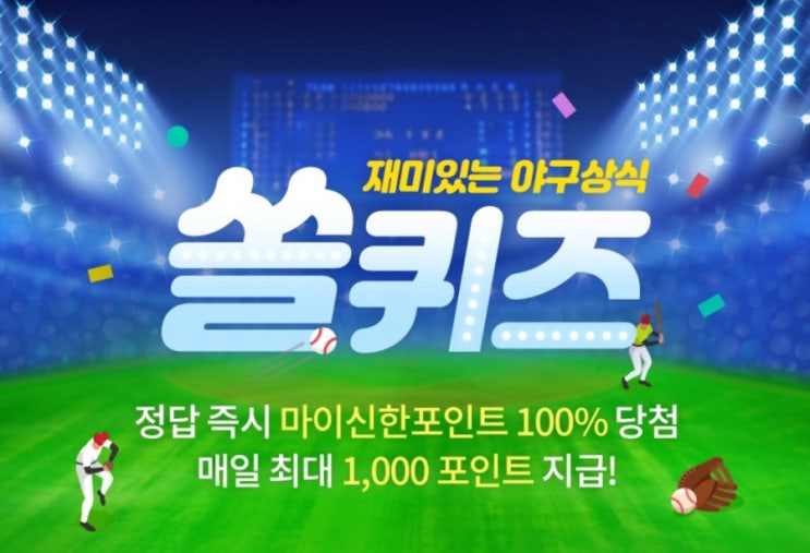 재미있는 야구상식 쏠퀴즈 6월8일 지난 6월6일 KBO리그 야구 경기 중 역전승이 일어나지 않은 경기는? #6월6일KBO리그야구경기 #6월6일야구경기 #6월6일야구경기역전승 재미있는 야구상식 쏠퀴즈 6월8일 지난 6월6일 KBO리그 야구 경기 중 역전승이 일어나지 않은 경기는? #6월6일KBO리그야구경기 #6월6일야구경기 #6월6일야구경기역전승