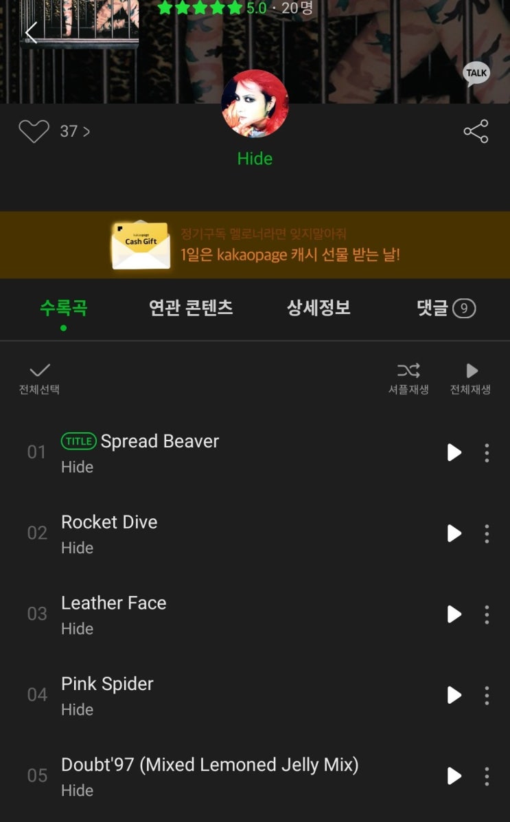  [일남]히데 노래, 이제 멜론에서 듣자 / 멜론에 'Ja, zoo' 풀림!!! 스밍돌려!!!