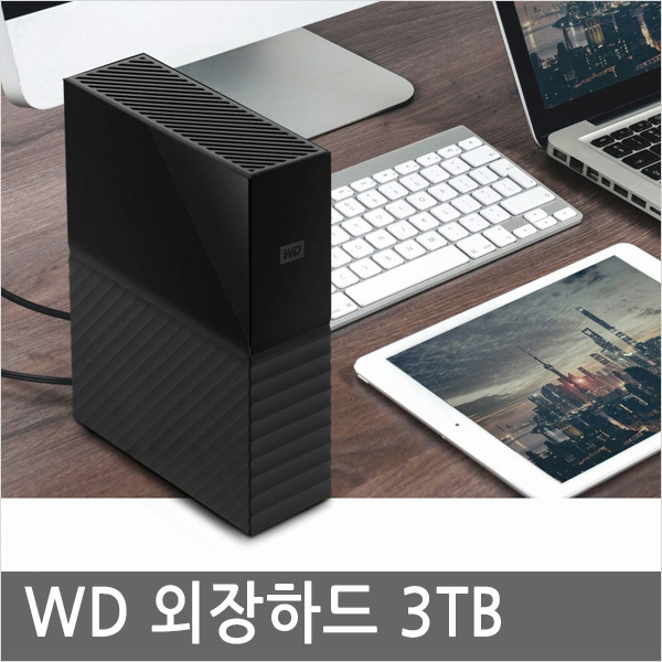 요즘 인기있는 WD MY-BOOK3TB 컴퓨터 알아주는 3테라외장 하드디스크, 블랙, 3TB ··· 요즘 인기있는 WD MY-BOOK3TB 컴퓨터 알아주는 3테라외장 하드디스크, 블랙, 3TB ···