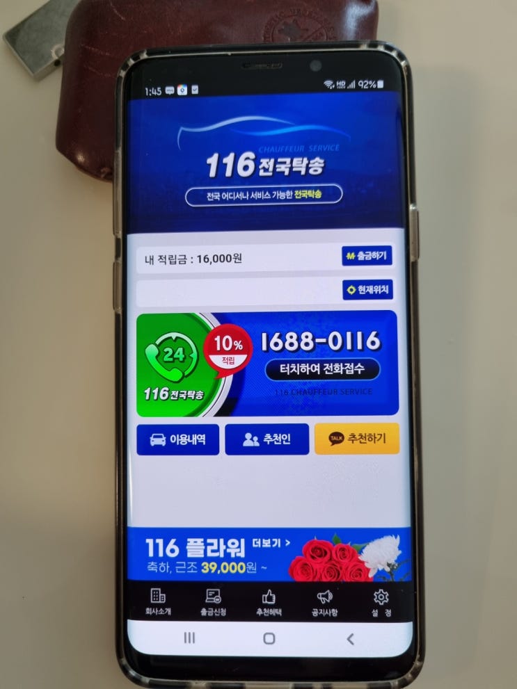 연천탁송 탁알못도 배차할 수 있는 초간단 꿀팁!