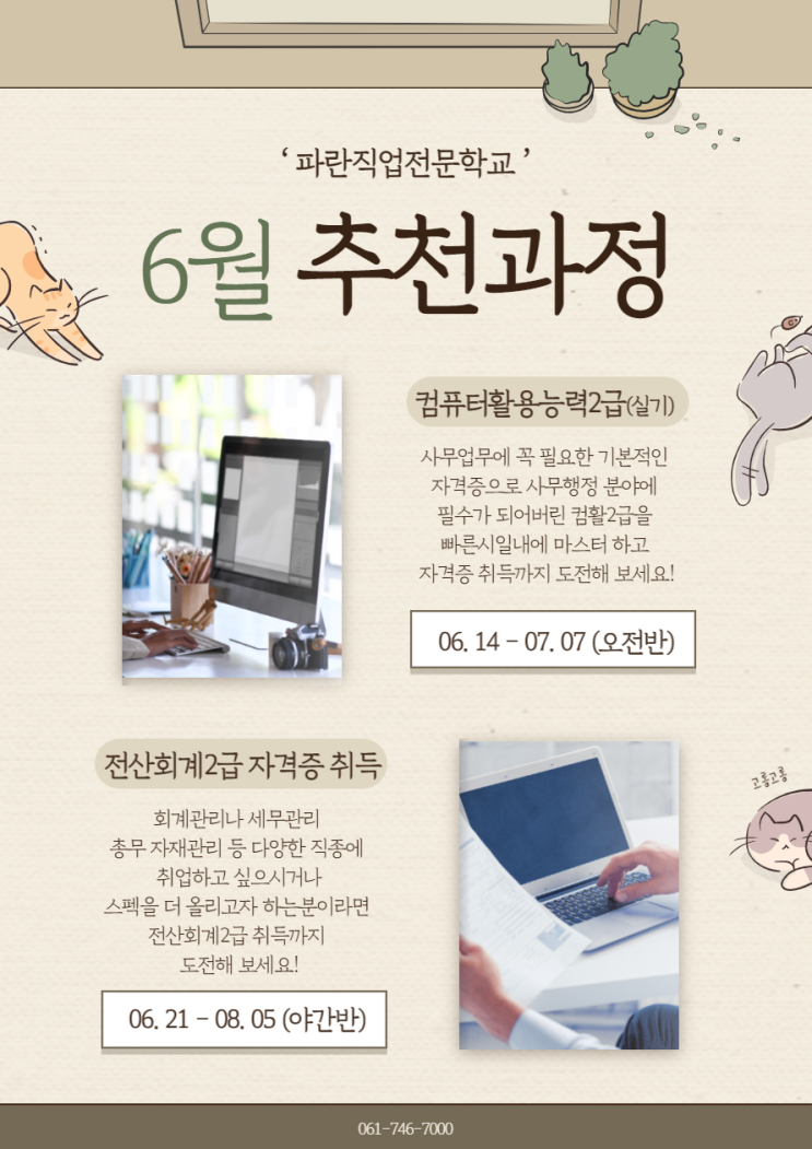 파란에서 추천하는 6월 국비지원 과정 - 순천파란직업전문학교 파란에서 추천하는 6월 국비지원 과정 - 순천파란직업전문학교