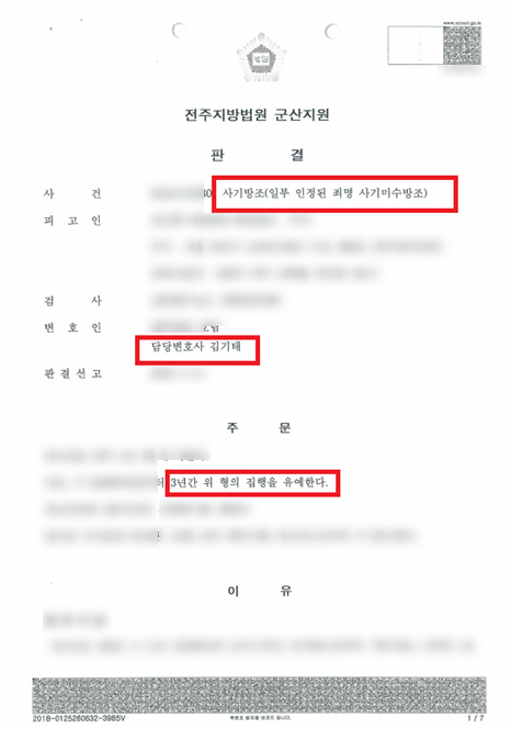 전주보이스피싱 인출책 집행유예로 이끌었던 승소사례