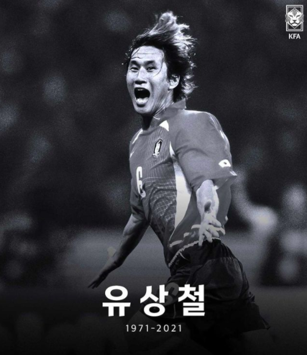  한국 4강 신화의 주역 故유상철 사망... RIP