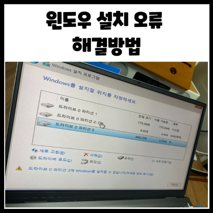  DELL 인스피론 15 노트북 윈도우 설치 시 오류 해결