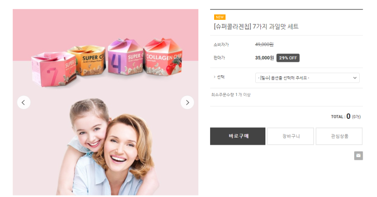  슈퍼콜라겐칩 7가지 과일 맛 세트 29% 세일 중