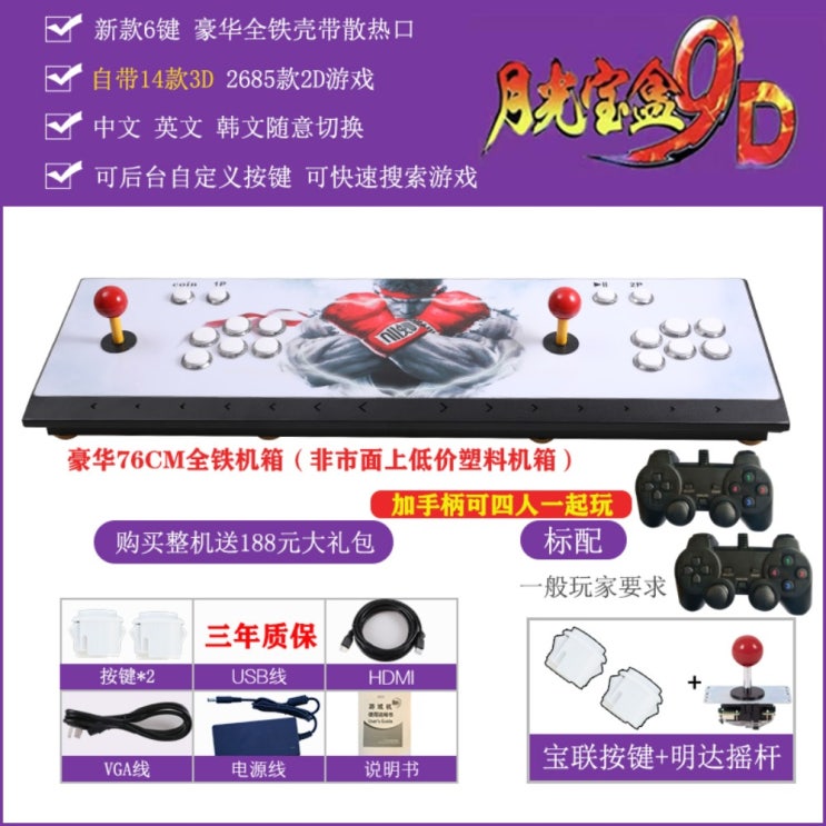  후기가 좋은 가정용 오락실 레트로 게임기 12S 25S 8000 wifi 끝판왕게임기 빈티지 97권 판도라 3D게임장, 월광보합 강화판 + 손잡이 4인승 가능 추천해요
