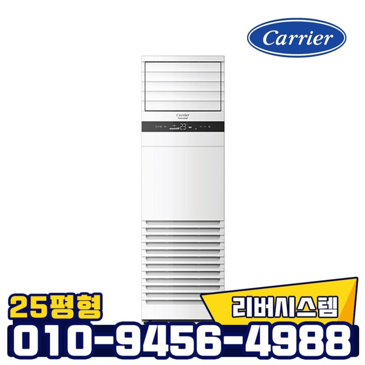 최근 인기있는 캐리어 25평형 인버터 스탠드형 냉난방기 실외기포함 빠른설치, CPV-Q0908D 좋아요 최근 인기있는 캐리어 25평형 인버터 스탠드형 냉난방기 실외기포함 빠른설치, CPV-Q0908D 좋아요