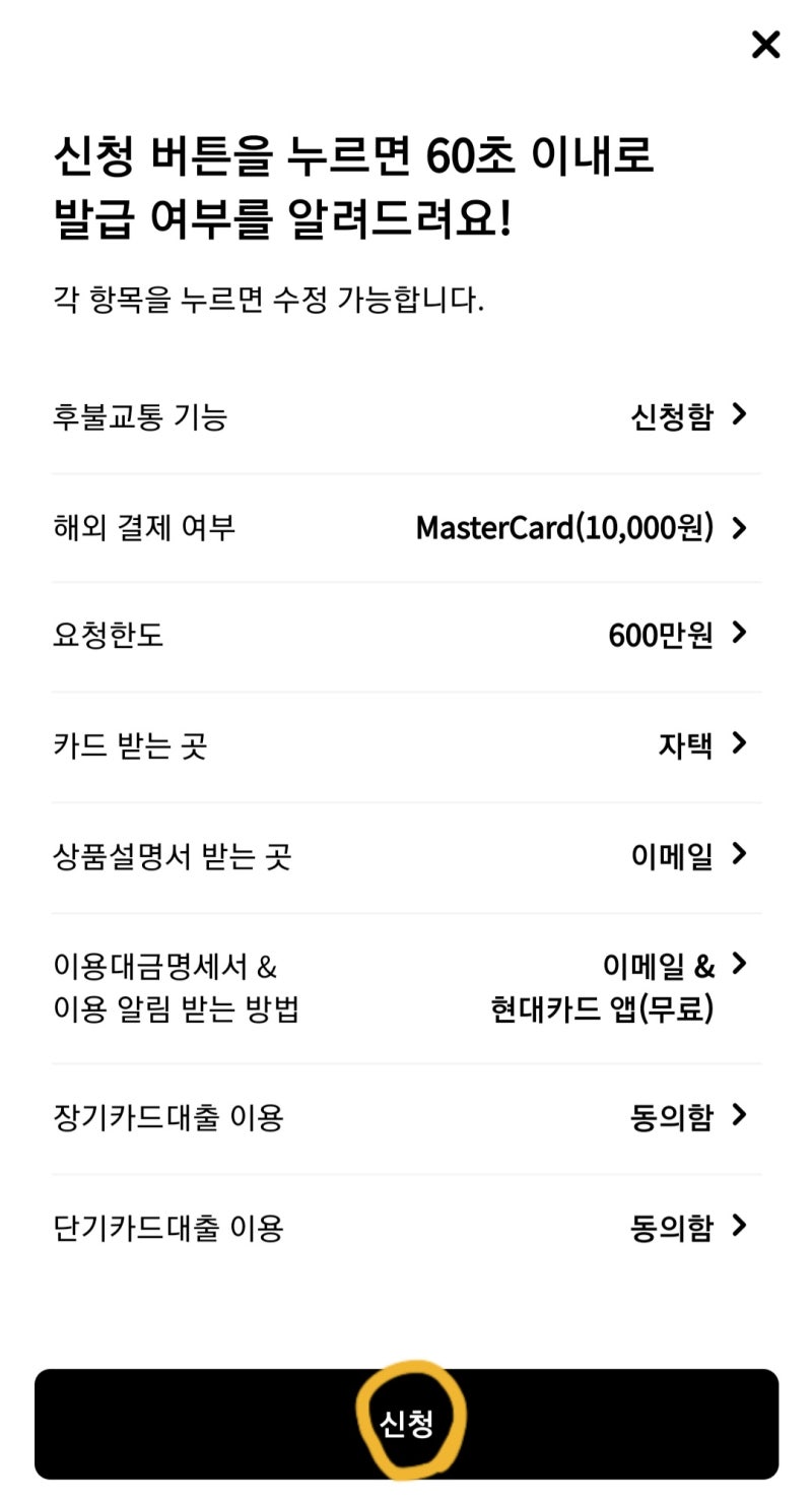 21살 무직 대학생의 첫 신용카드 발급 후기 및 발급 방법, 발급 조건, 한도 (+주식계좌 평잔, 은행계좌 평잔) : 네이버 블로그