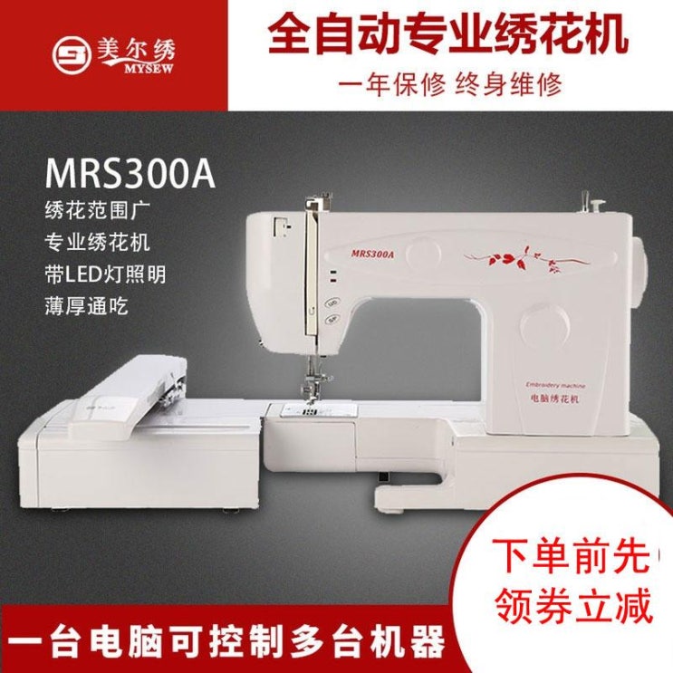  인지도 있는 컴퓨터자수미싱 컴퓨터 자수 기계 자수기 마이어 MRS300A 자동 가정용 및 상업용, 공식 표준 ···