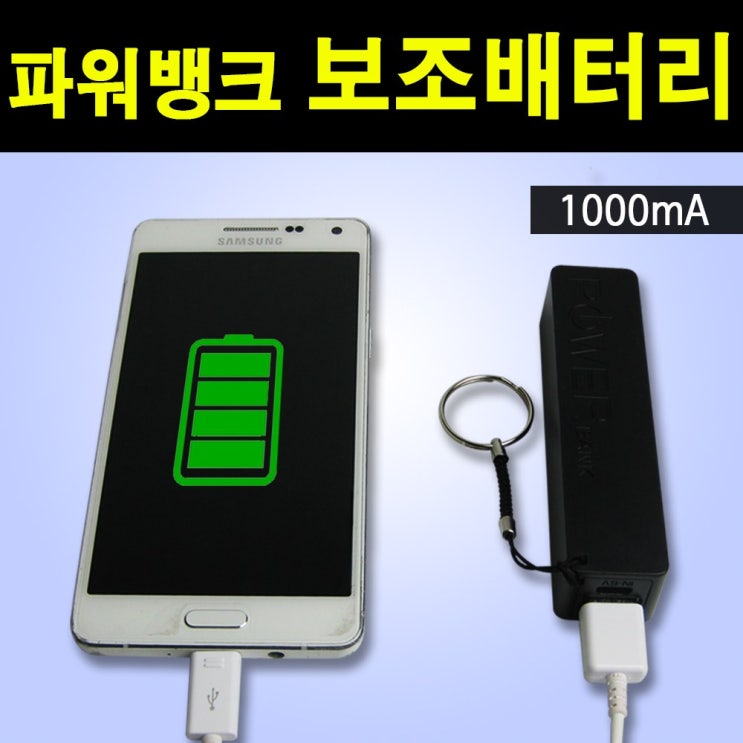 인기있는 [둥이와망고] 파워뱅크 보조배터리 2600mAh 추천해요