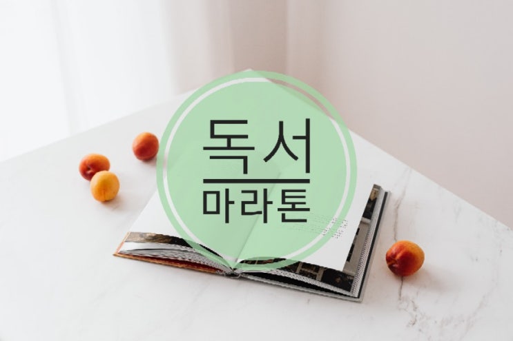  독서마라톤 대회 - 토끼 코스 달립니다.