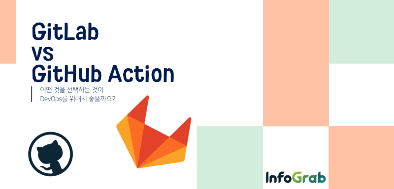 GitLab CI/CD vs GitHub Action 비교하기 : 네이버 블로그