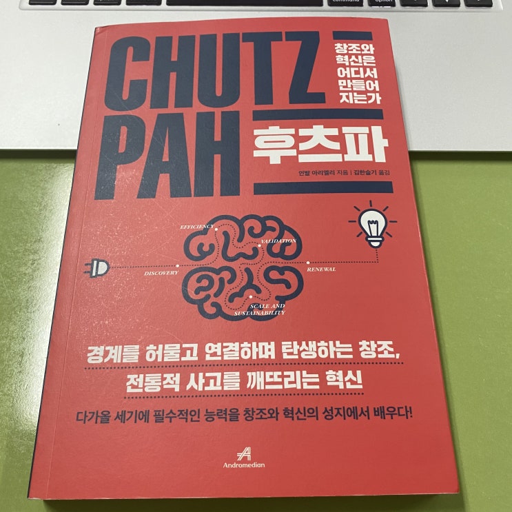  실천 고게더 4일차 이스라엘의 교육방법의 집대성 후츠파에 대하여
