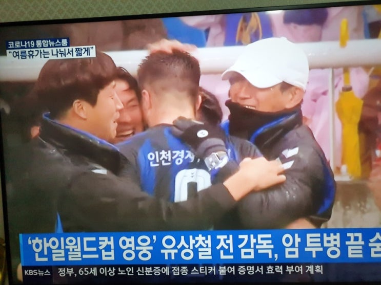 '한일월드컵 영웅' 유상철 전 축구 <b>감독</b>,  암 투병 끝 숨져