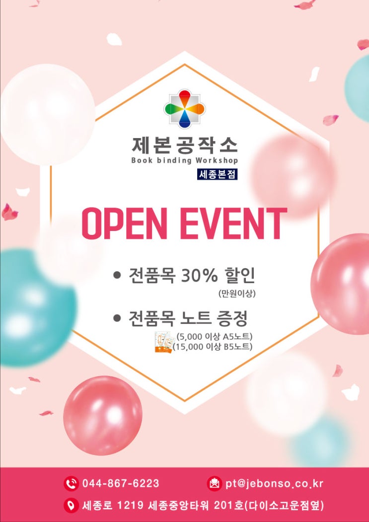  제본공작소 세종본점 6월 오픈이벤트(6월1~6월31일)