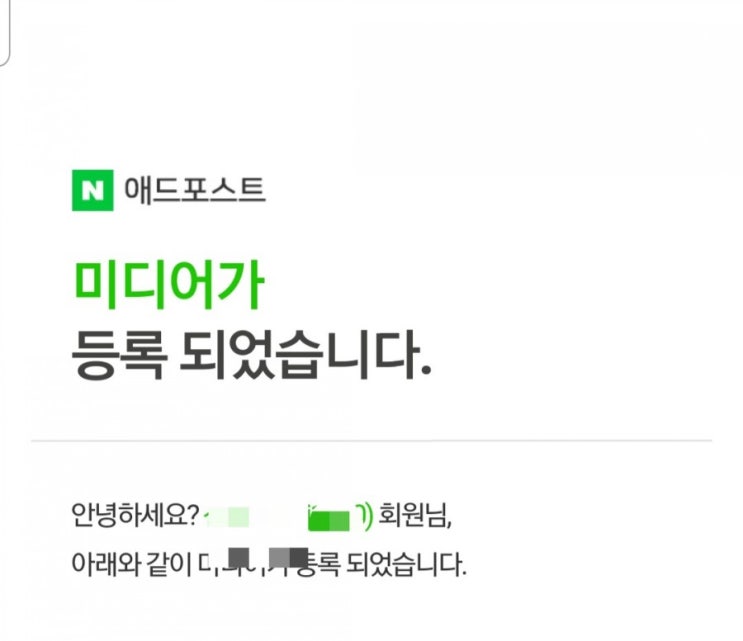  에드포스트 승인 완료