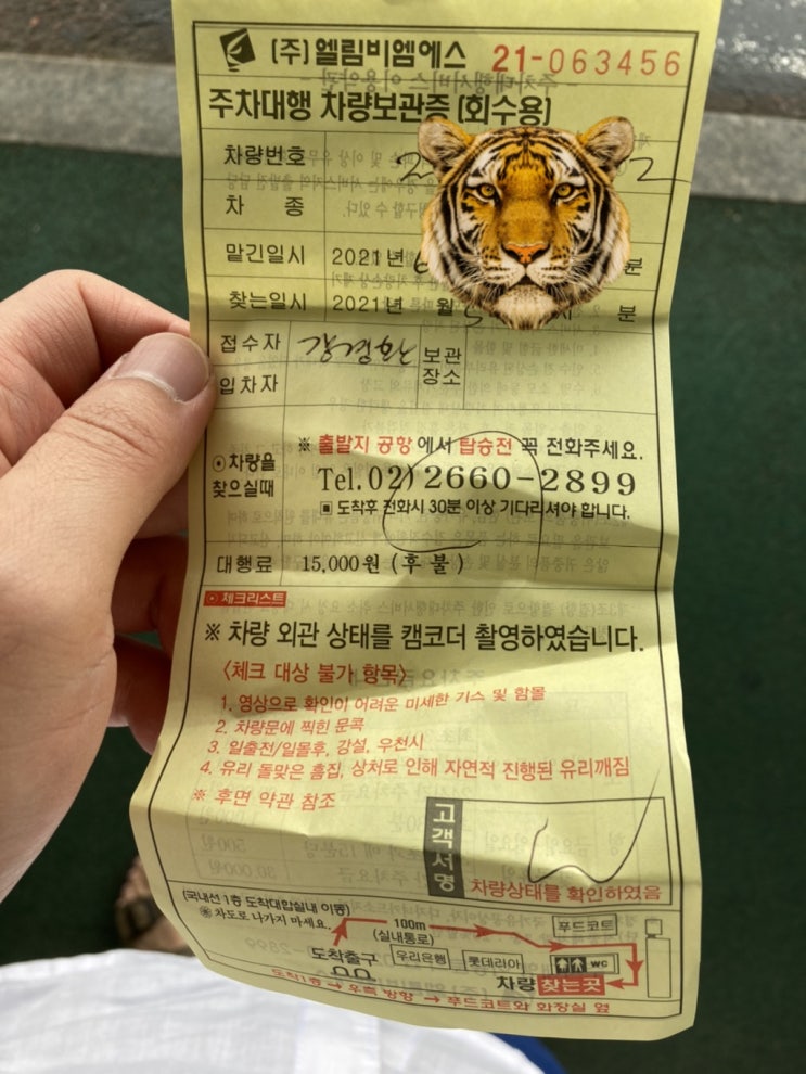  김포공항 국내선 공식 주차대행 서비스 이용 후기 (발렛무료 신용카드 및 주차Tip)