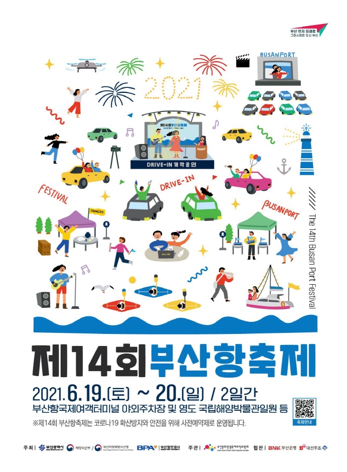  부산축제 2021 제14회 부산항축제 사전예약