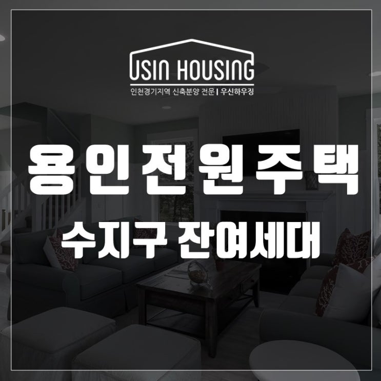  용인전원주택매매 도시가스 난방 가을이사 준비