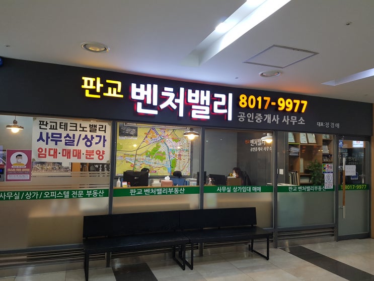  강남에서 분당과 판교 판교에서 강남사무실 임대와 매매로 구하신다면