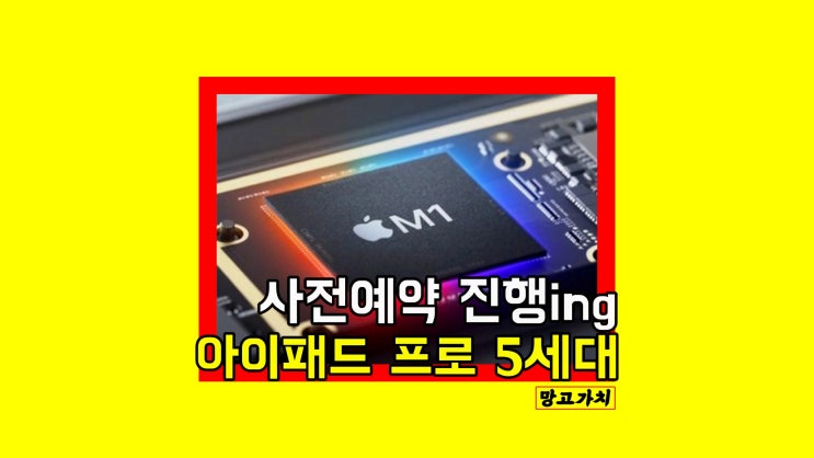 아이패드 프로 5세대 : 출시일, 가격, 스펙 애플 총정리 아이패드 프로 5세대 : 출시일, 가격, 스펙 애플 총정리