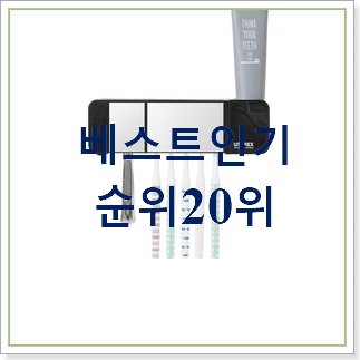 내가찾은 유토렉스칫솔살균기 선택 맘에 쏙 드네요 내가찾은 유토렉스칫솔살균기 선택 맘에 쏙 드네요