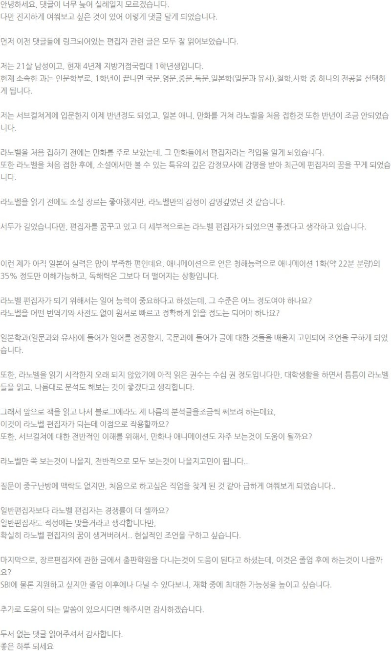 050. 현재 라이트노벨 편집자가 되기를 바란다는 것은 : 네이버 블로그 050. 현재 라이트노벨 편집자가 되기를 바란다는 것은 : 네이버 블로그