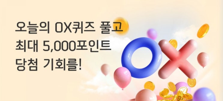 신한플러스 오늘의OX퀴즈 6월8일 카톡 공유와 이벤트 응모완료 조건은 카톡공유 3회이상이다? #카톡 #카톡공유왕 #카톡공유왕응모완료조건 신한플러스 오늘의OX퀴즈 6월8일 카톡 공유와 이벤트 응모완료 조건은 카톡공유 3회이상이다? #카톡 #카톡공유왕 #카톡공유왕응모완료조건