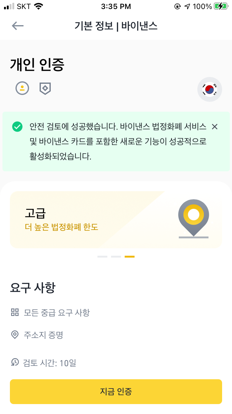 바이낸스 거래소 사용법(가입, 입금, 출금, 한도 상향 방법) : 네이버 블로그