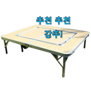 최후의 선택 캠핑 화롯대 테이블 검색 리스트 만족 한다니깐요 ㅎ 최후의 선택 캠핑 화롯대 테이블 검색 리스트 만족 한다니깐요 ㅎ