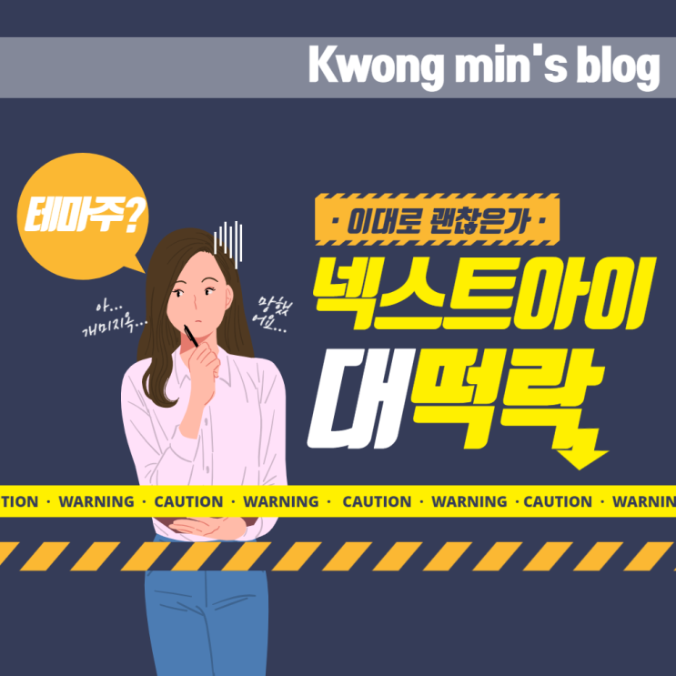  넥스트아이주가 분석 및 전망 그리고 대응방법