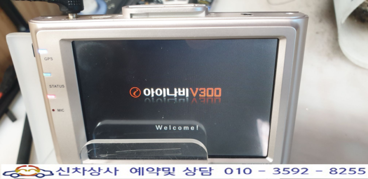 아이나비 V300 블랙박스, 이름만 나왔다가 리부팅(재부팅)되는 고장 수리. 아이나비 V300 블랙박스, 이름만 나왔다가 리부팅(재부팅)되는 고장 수리.