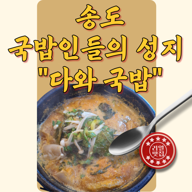 인천 송도 다와국밥 내가 송도에서 가장 많이 먹은 국밥집 "다와국밥" 송도 해장/ 송도 순대국 인천 송도 다와국밥 내가 송도에서 가장 많이 먹은 국밥집 "다와국밥" 송도 해장/ 송도 순대국