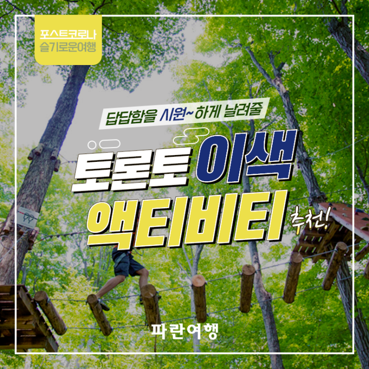  토론토 아웃도어 액티비티 / 가족 나들이 야외 체험활동 추천!