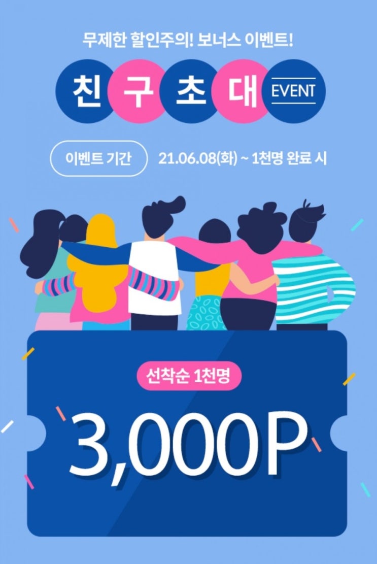  [링켓] "친구초대 이벤트" 시작 !! 추천인코드 : KWCSfzlD