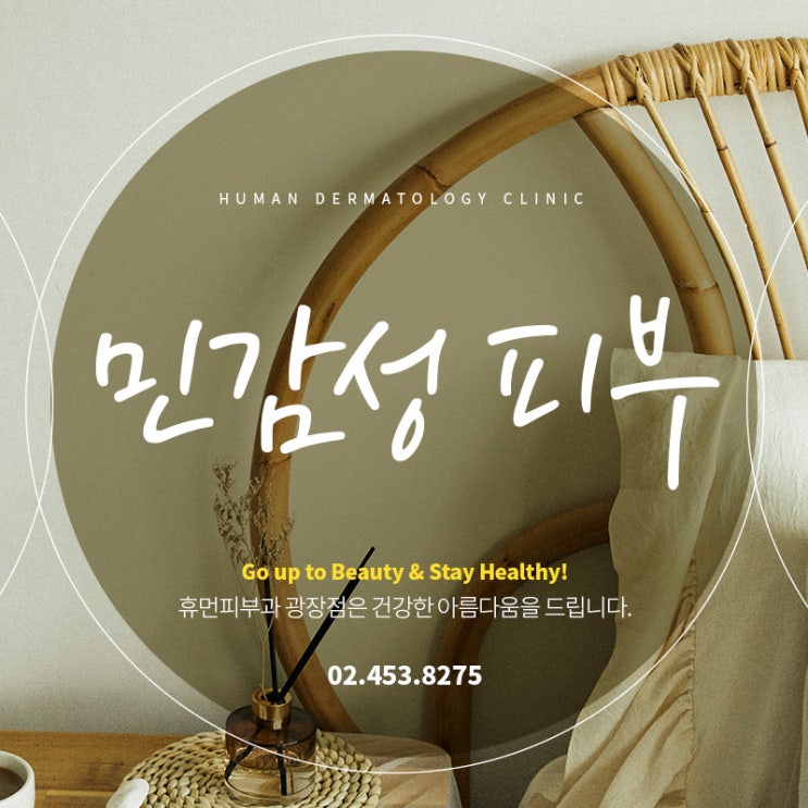  나는 민감성 피부인가? 피부 장벽 개선 방법은