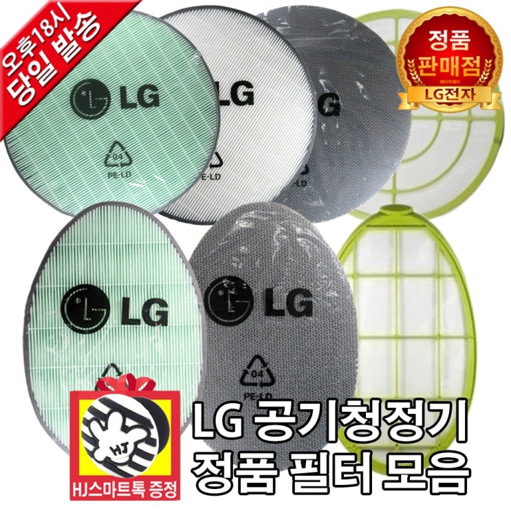 구매평 좋은 LG 퓨리케어 몽블랑 공기청정기 정품 필터 모음(HJ스마트톡 증정), 1.원형 극세필터 30.5cm ···
