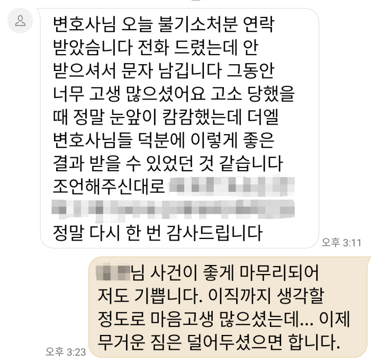  직장내성추행처벌 위기 처했던 의뢰인께 무혐의 받아드린 후기