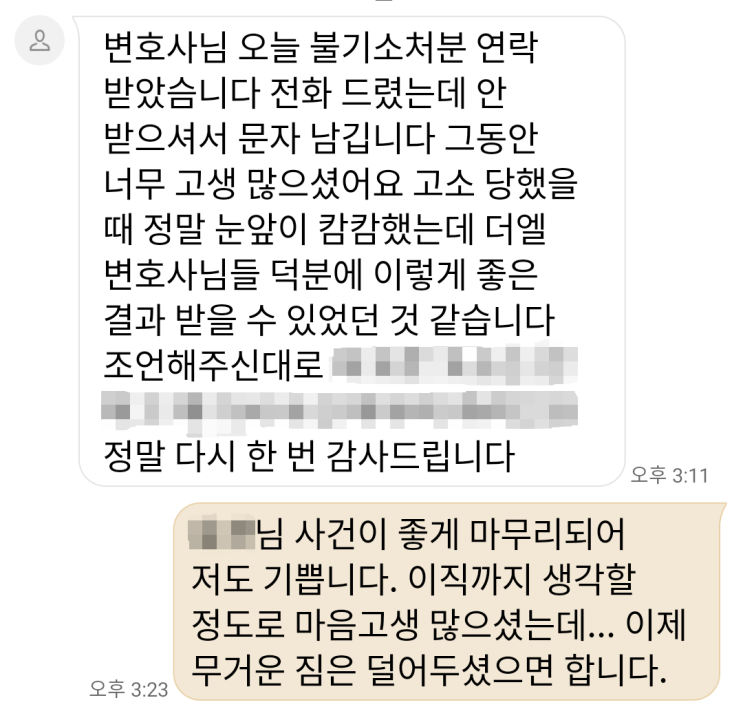 직장내성추행처벌 위기 처했던 의뢰인께 무혐의 받아드린 후기