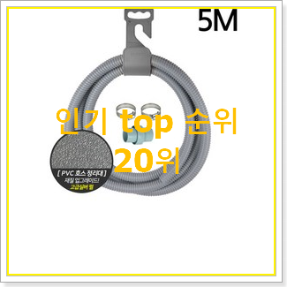  골라골라 세탁기호스 사는곳 공유 이건 사야합니다