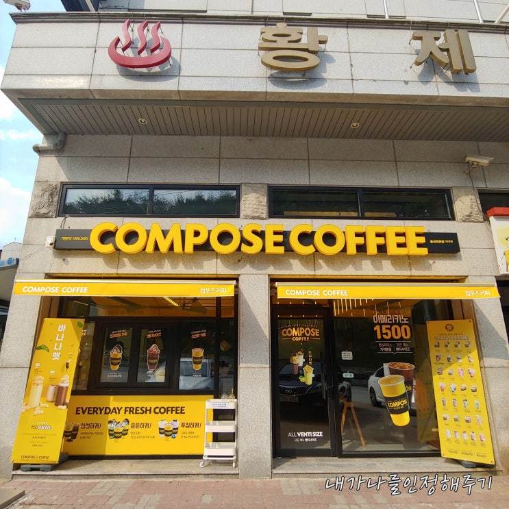  울진군 북면 부구리 카페 컴포즈 커피 COMPOSE COFFEE  가성비 갑인 카페 (feat  레깅스 운동복에 대해) and 공감 버튼은 내용을 보고 !!