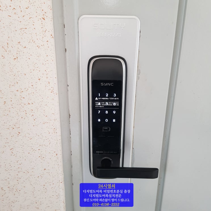  고양시 일산서구 일산동 후곡마을15단지아파트 게이트맨 도어락 고장으로 싱크 SM5500 현관 도어락 교체 설치 일산24시열쇠