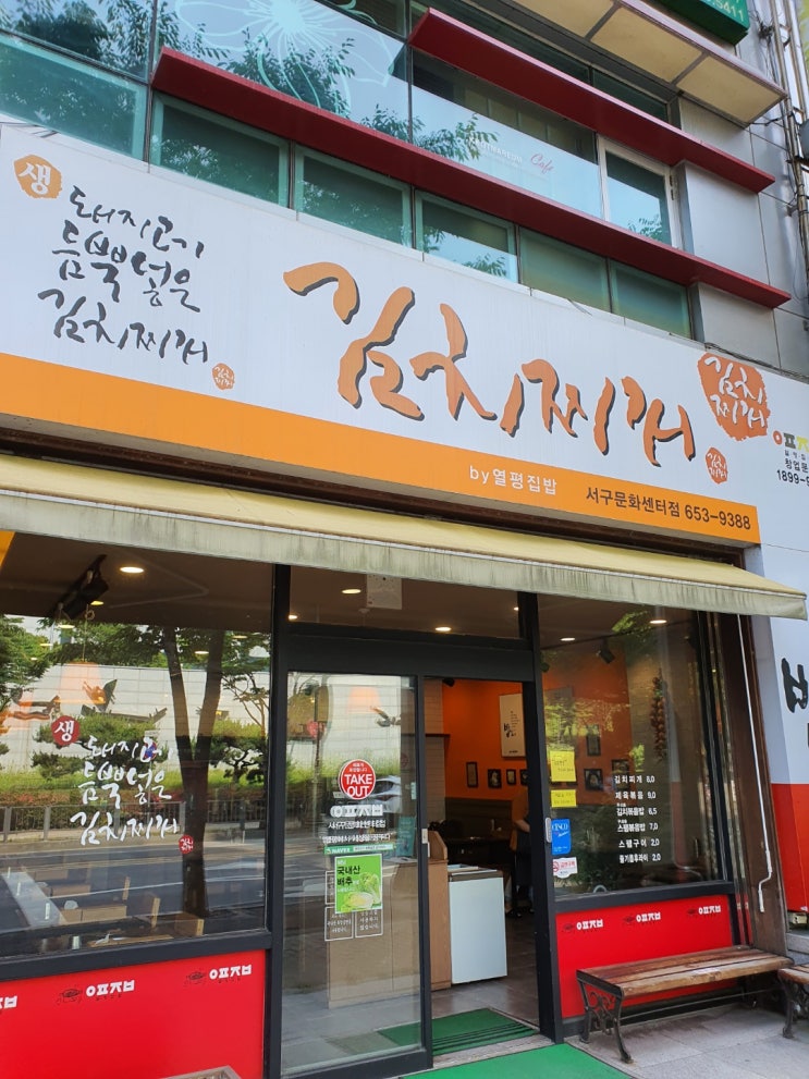  광주 서구 돼지고기듬뿍넣은김치찌개 점심식사 맛집