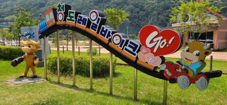  청도 레일바이크