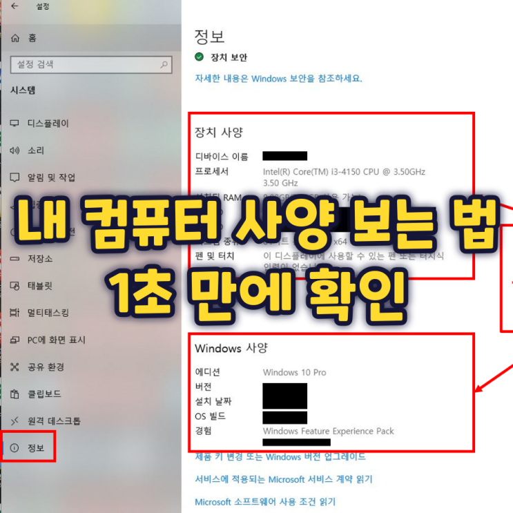 내 컴퓨터 사양 보는 법 2가지, 1초 만에 확인 내 컴퓨터 사양 보는 법 2가지, 1초 만에 확인