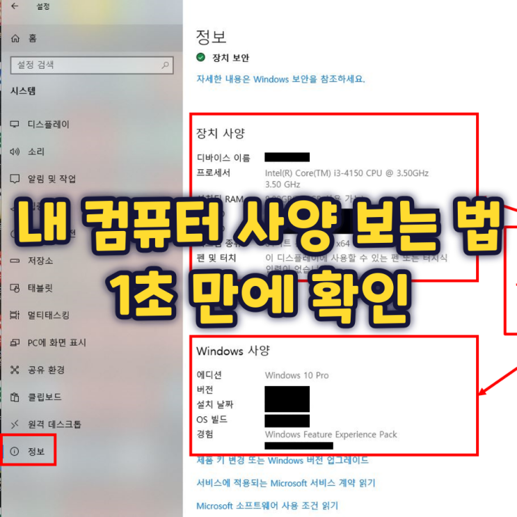 내 컴퓨터 사양 보는 법 2가지, 1초 만에 확인