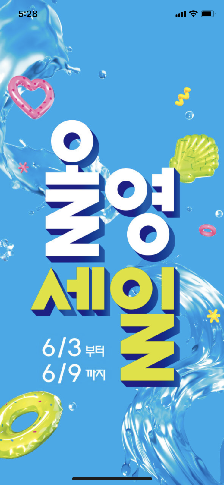  올리브영 6월세일