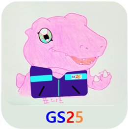 GS25 포스기의 모든 것